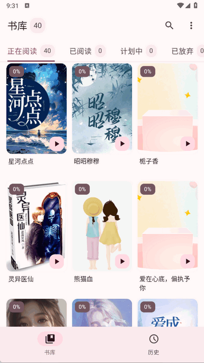醉月书舍app手机版下载 第2张图片