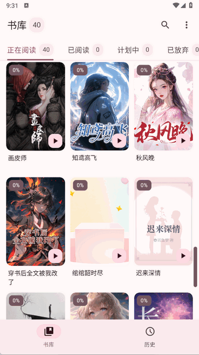 醉月书舍app手机版下载 第1张图片
