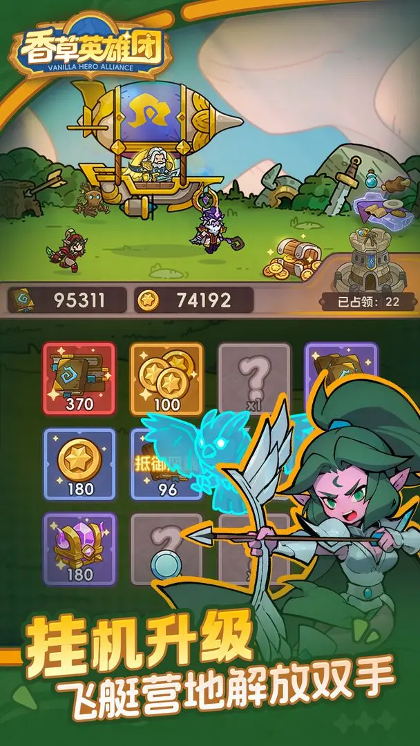 香草英雄团官方版 第5张图片