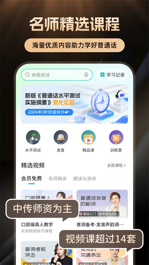 普通话学习软件官方版下载 第2张图片