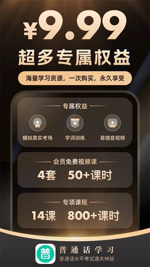 普通话学习软件官方版下载 第5张图片