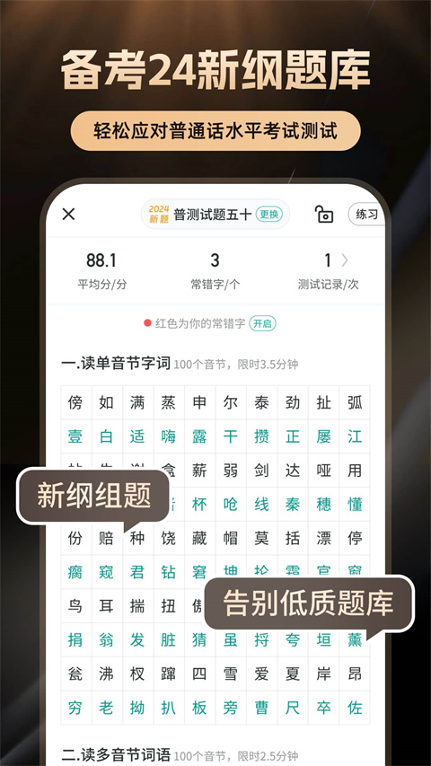 普通话学习软件官方版下载 第4张图片