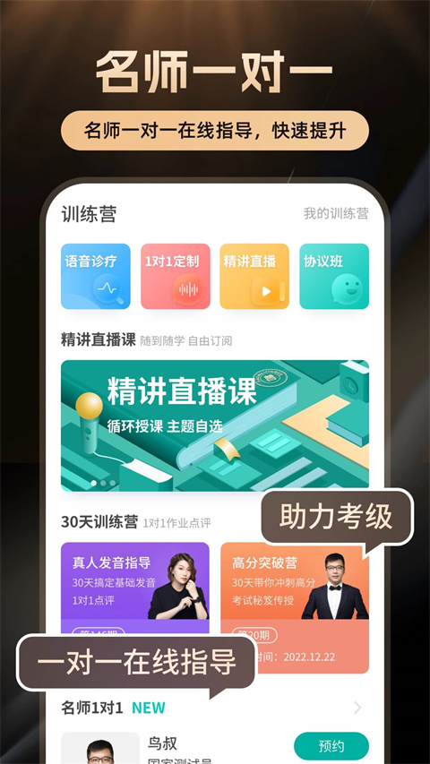 普通话学习软件官方版下载 第1张图片