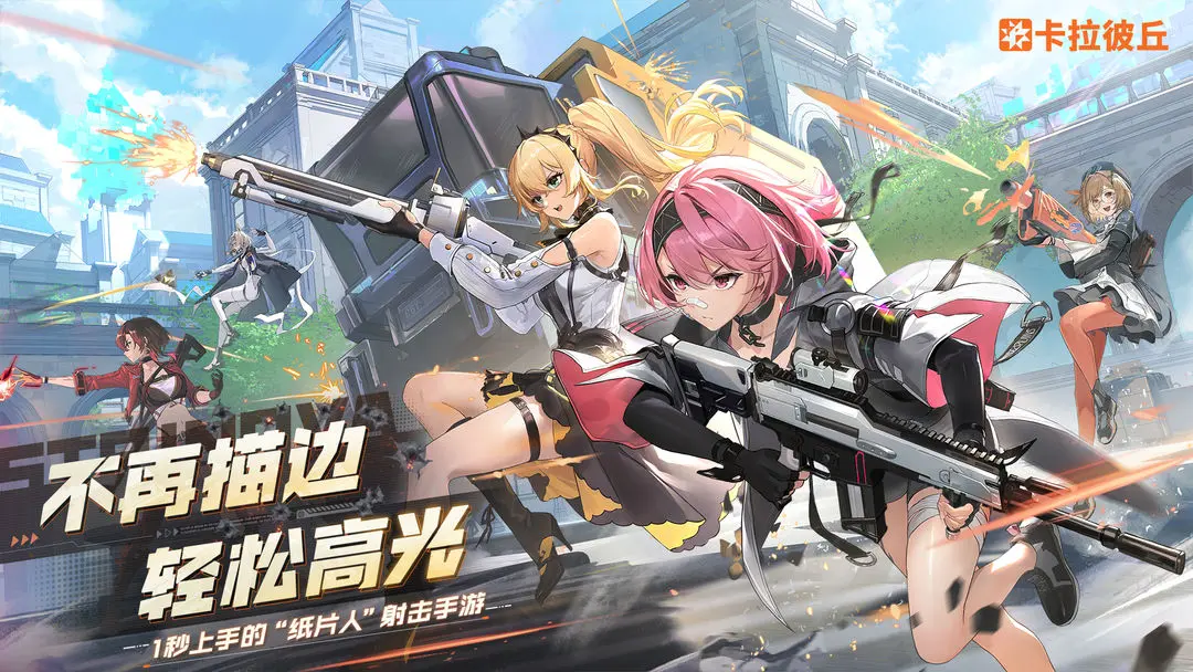 卡拉彼丘手游测试服 第5张图片