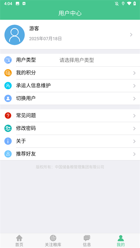 惠三农售粮预约app下载 第3张图片