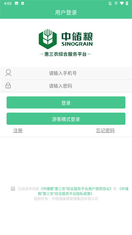 惠三农售粮预约app下载 第1张图片