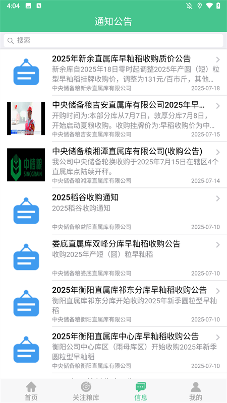 惠三农售粮预约app下载 第4张图片