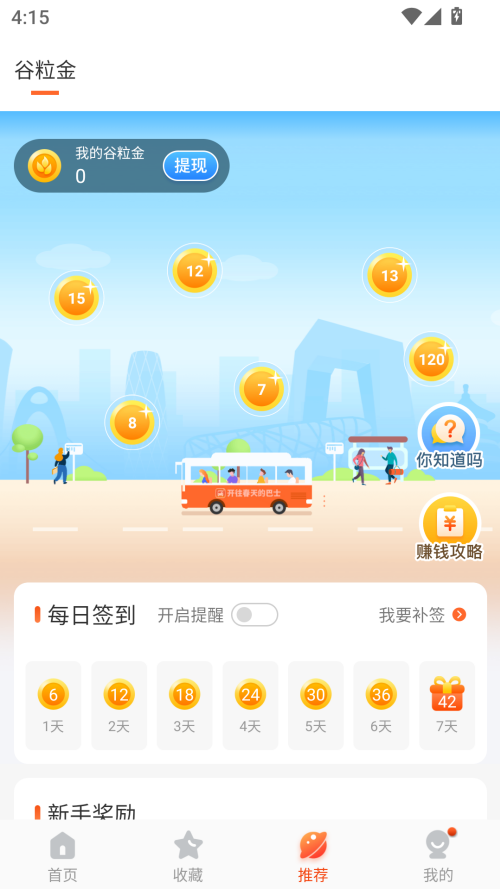 石家庄掌上公交app最新版下载 第4张图片
