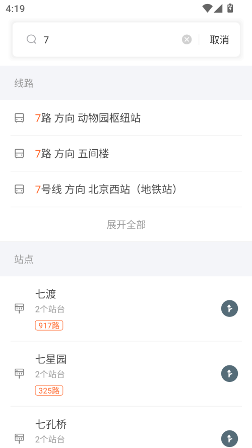 怎么查城乡公交车截图1