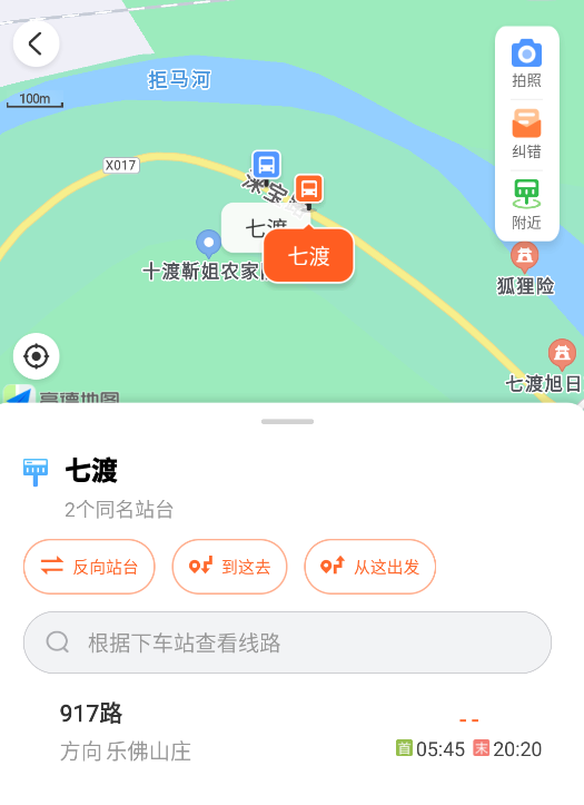 怎么查城乡公交车截图2