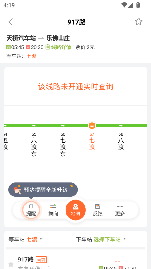 怎么查城乡公交车截图3