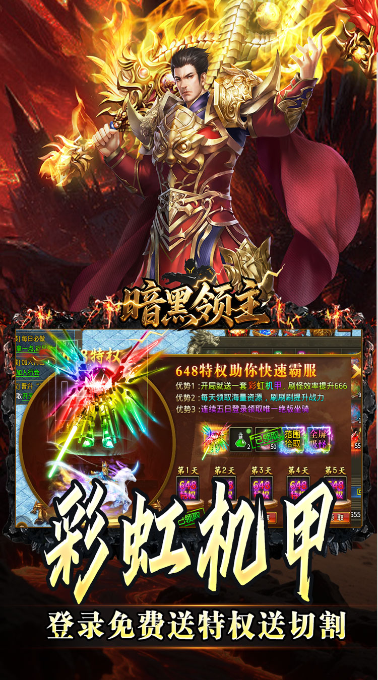 暗黑领主变态版下载 第3张图片