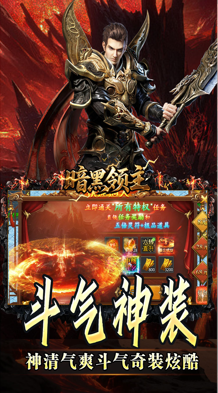 暗黑领主变态版下载 第5张图片