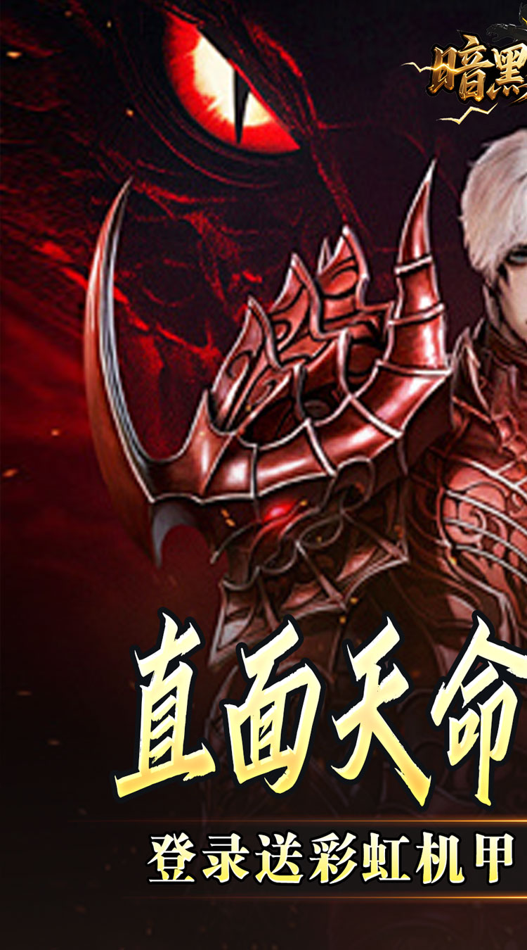 暗黑领主变态版下载 第1张图片