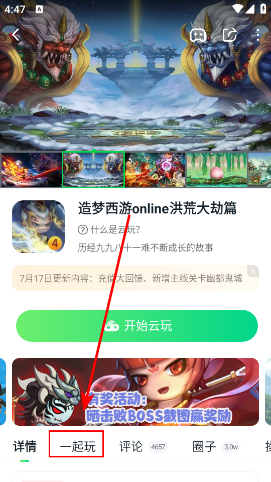 怎么联机截图2