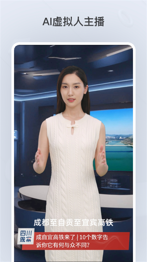 四川观察手机版下载 第1张图片