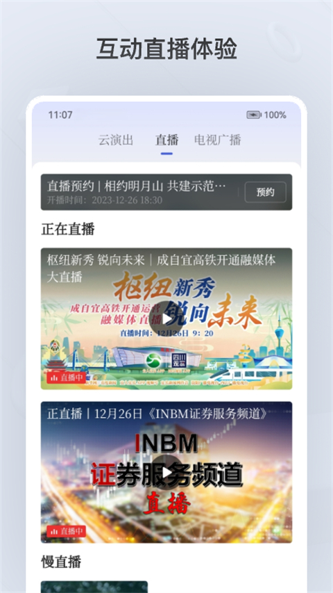 四川观察手机版下载 第3张图片