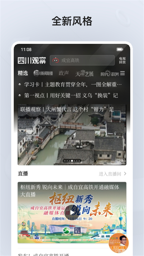 四川观察手机版下载 第2张图片