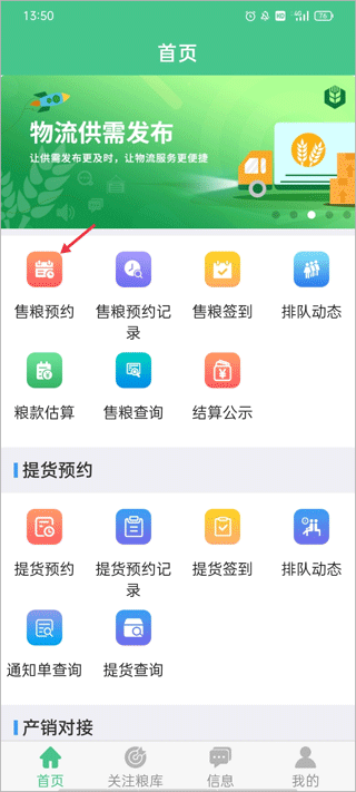 预约售粮1