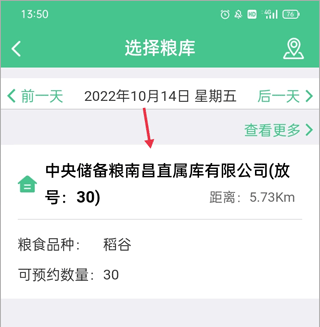 预约售粮2