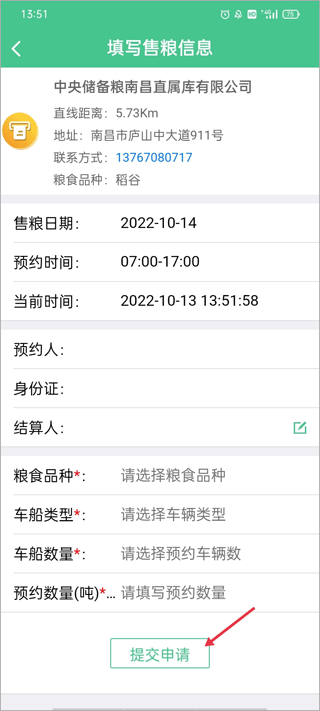 预约售粮4