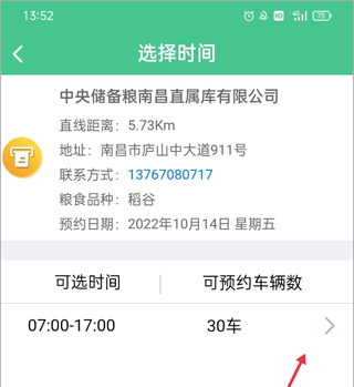 预约售粮3