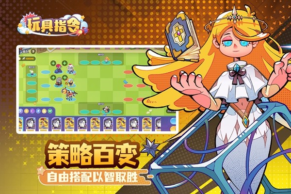 玩具指令游戏官方版下载 第1张图片