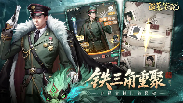 盗墓笔记手游官方正版 第3张图片