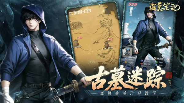 盗墓笔记手游官方正版 第2张图片