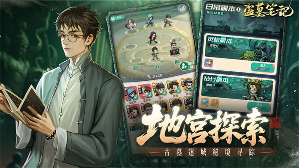 盗墓笔记手游官方正版 第5张图片