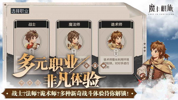 魔卡棋旅游戏手机版下载 第3张图片