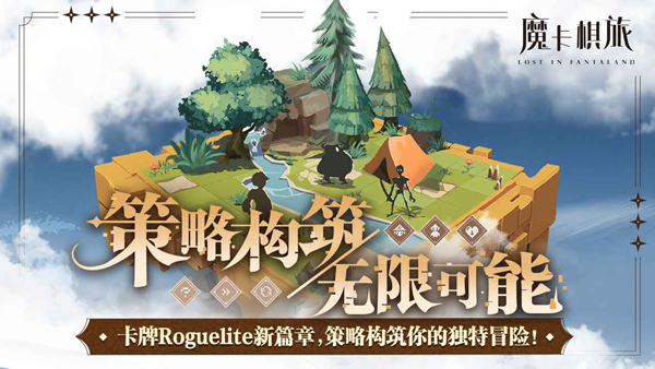 魔卡棋旅游戏手机版下载 第5张图片