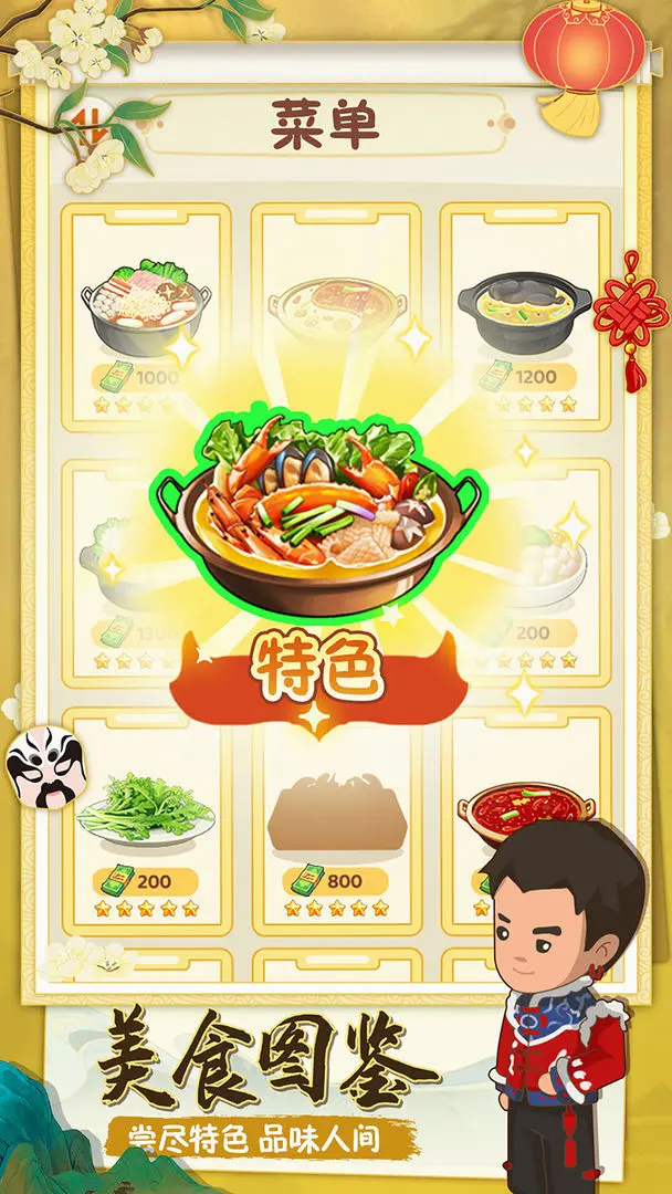 幸福路上的火锅店官方版 第3张图片