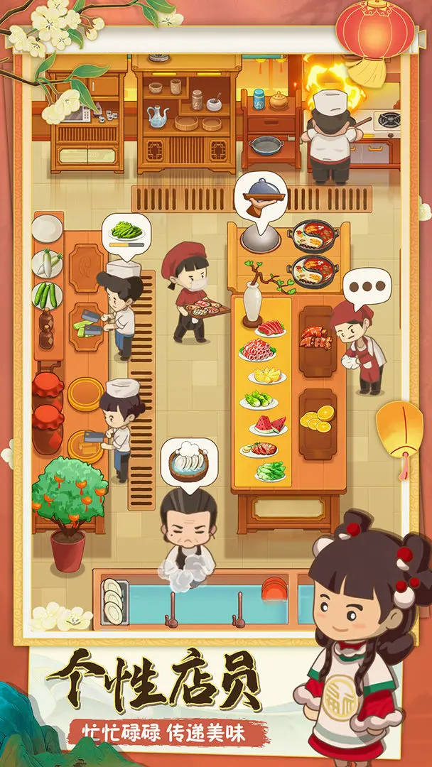 幸福路上的火锅店官方版 第2张图片