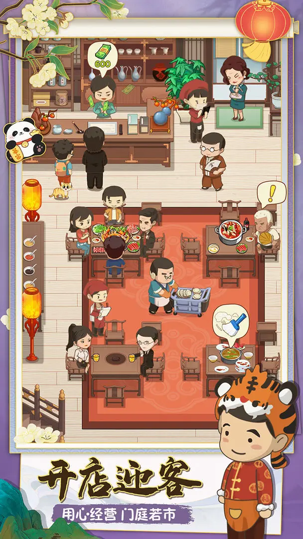 幸福路上的火锅店官方版 第5张图片