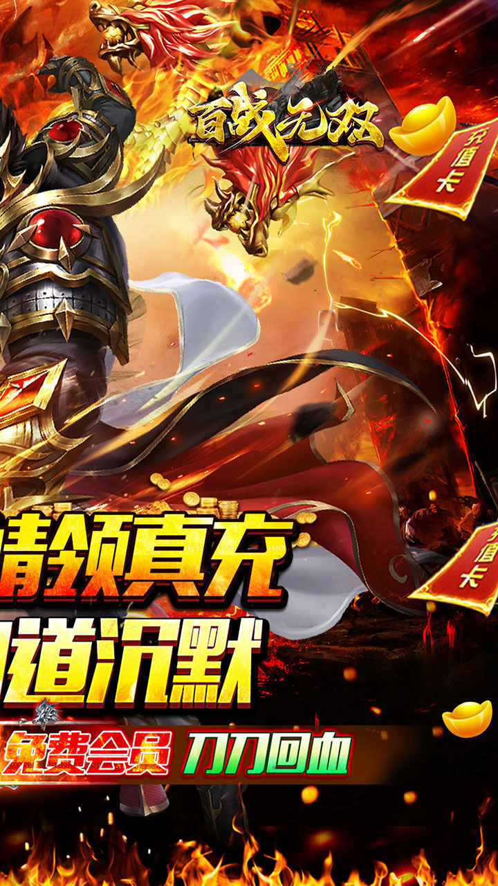 百战无双抖音版下载 第2张图片