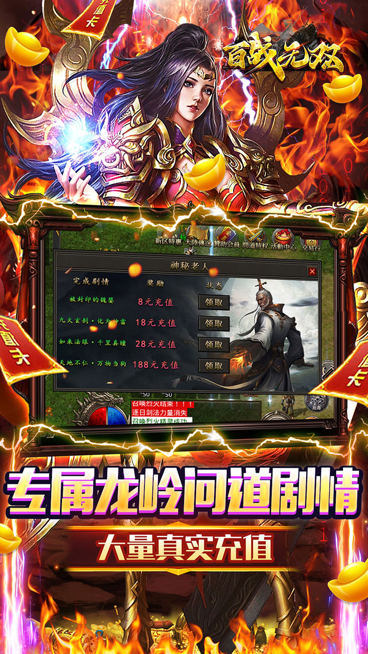 百战无双抖音版下载 第3张图片