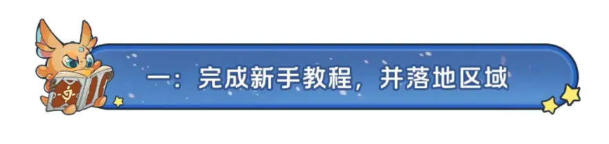 新手攻略1