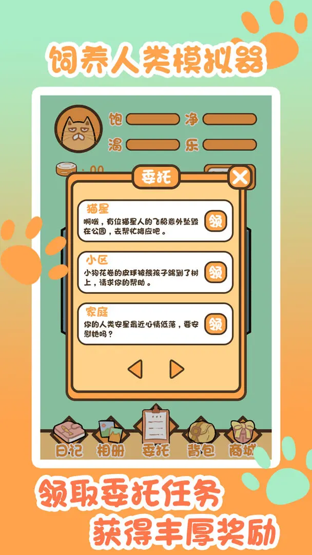 饲养人类模拟器手机版 第3张图片