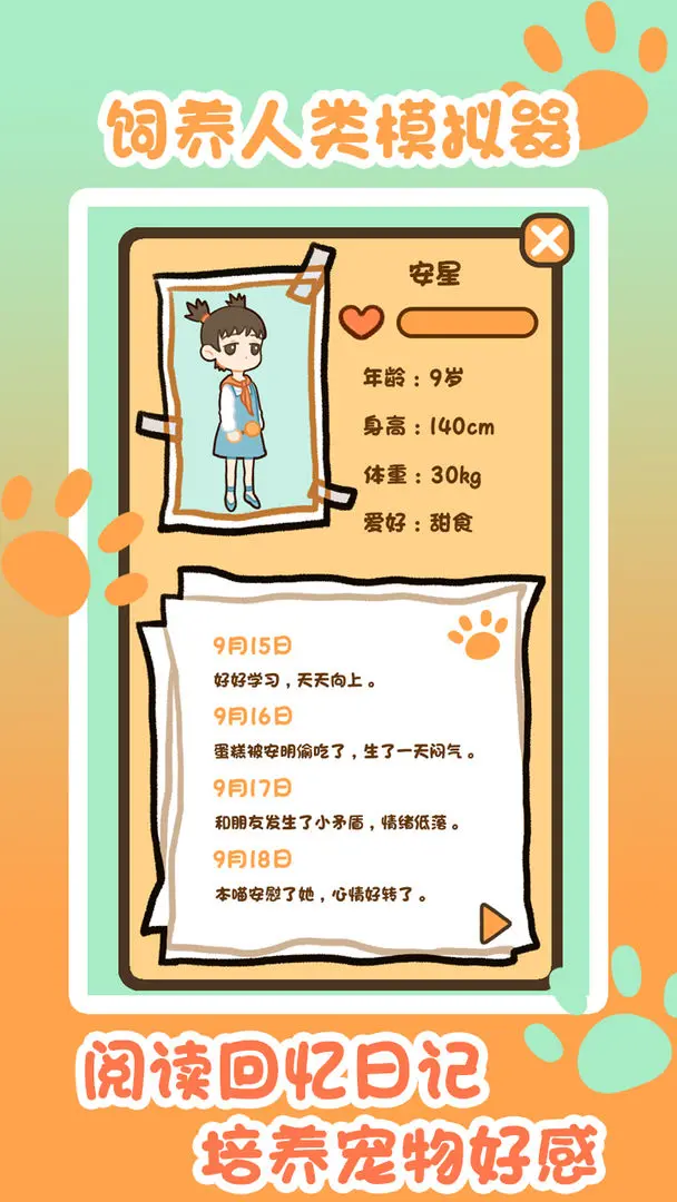 饲养人类模拟器手机版 第4张图片