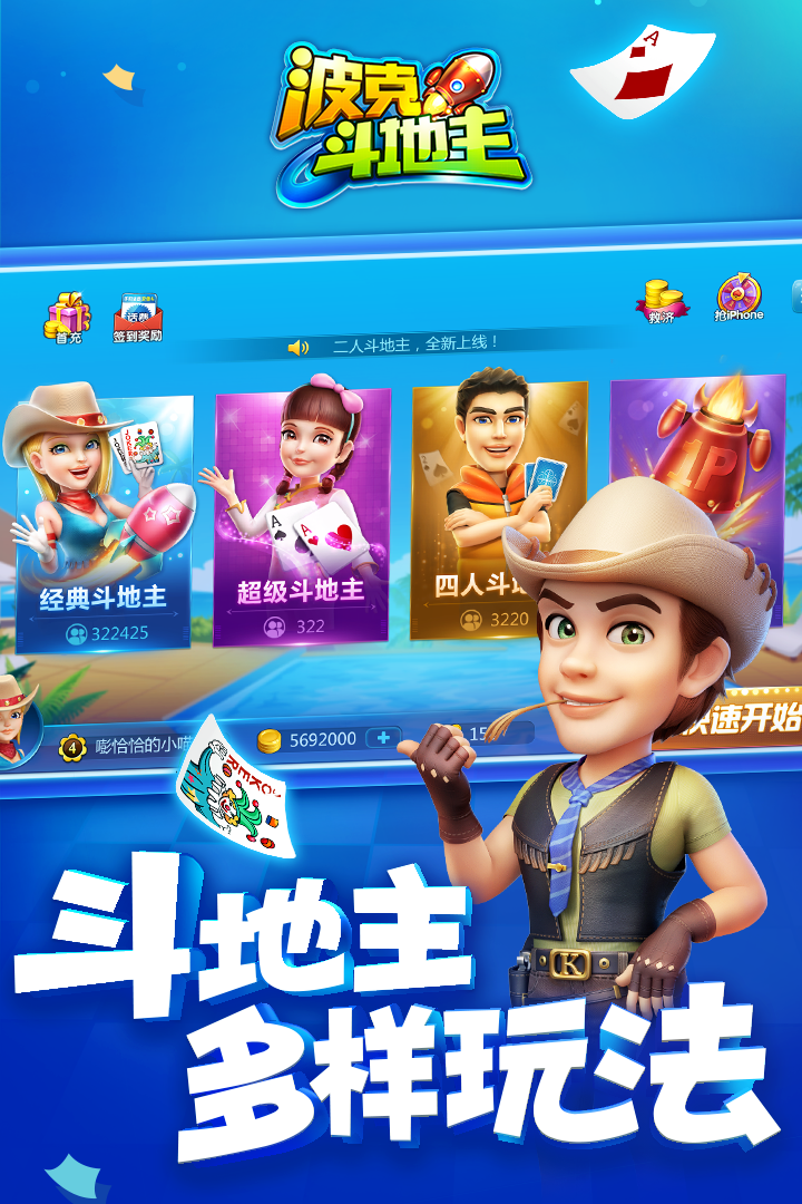 波克斗地主破解版无限钻石金币 第3张图片