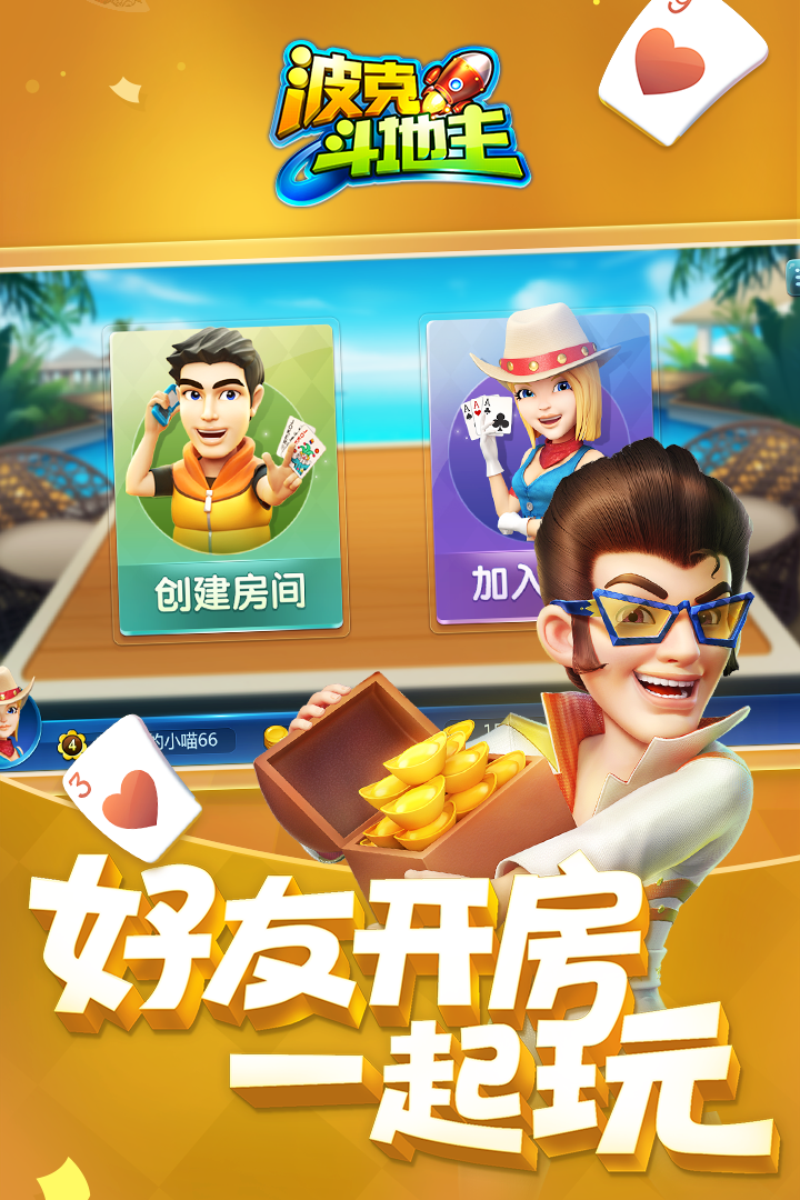 波克斗地主破解版无限钻石金币 第1张图片