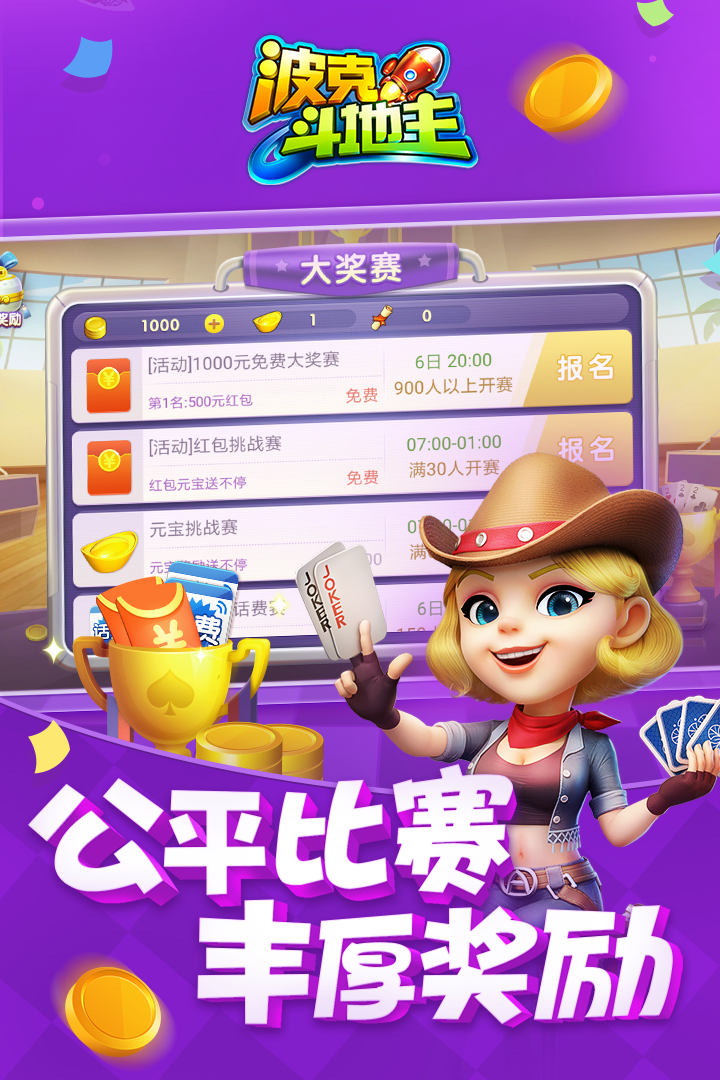 波克斗地主破解版无限钻石金币 第4张图片