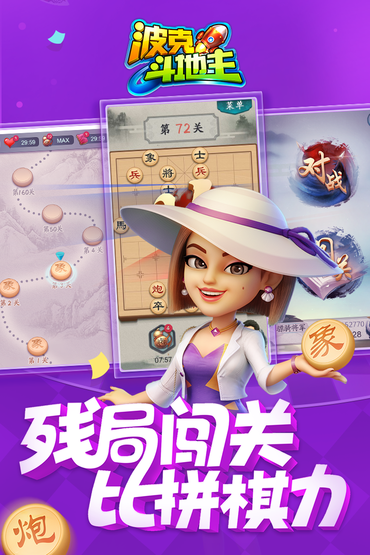 波克斗地主破解版无限钻石金币 第2张图片