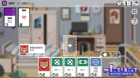 如果一生只有三十岁免费版 第3张图片