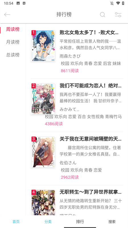 幻梦轻小说app下载 第3张图片