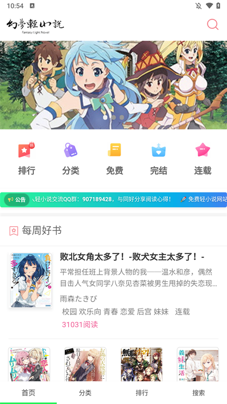 幻梦轻小说app下载 第1张图片