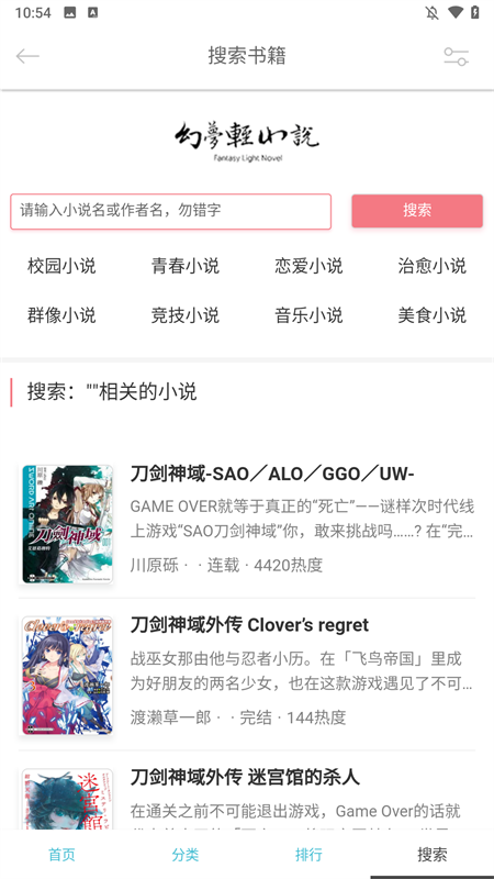 幻梦轻小说app下载 第4张图片