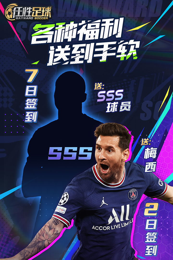 任性足球手游截图2