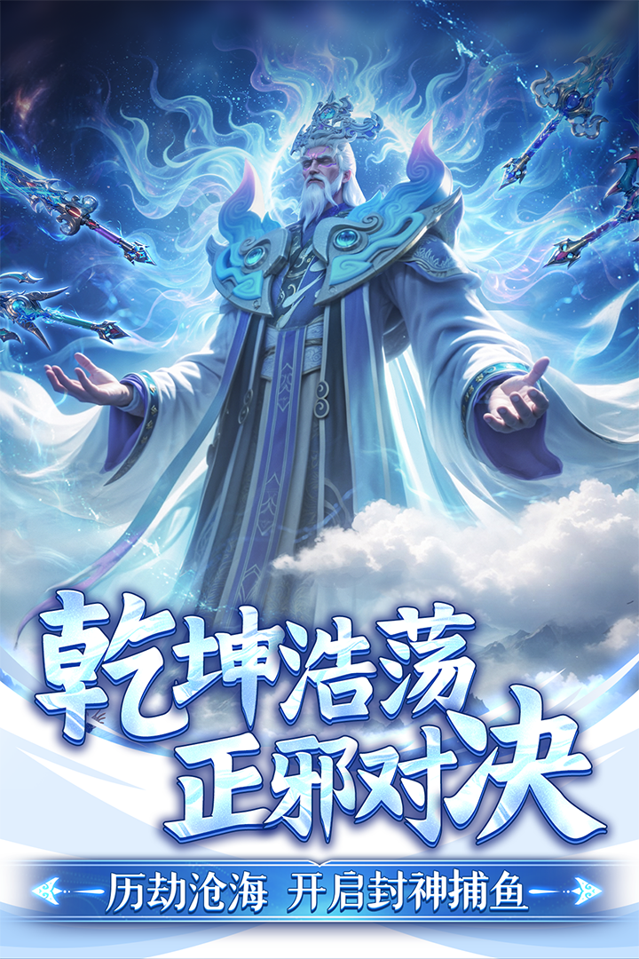 捕鱼新纪元手游截图1